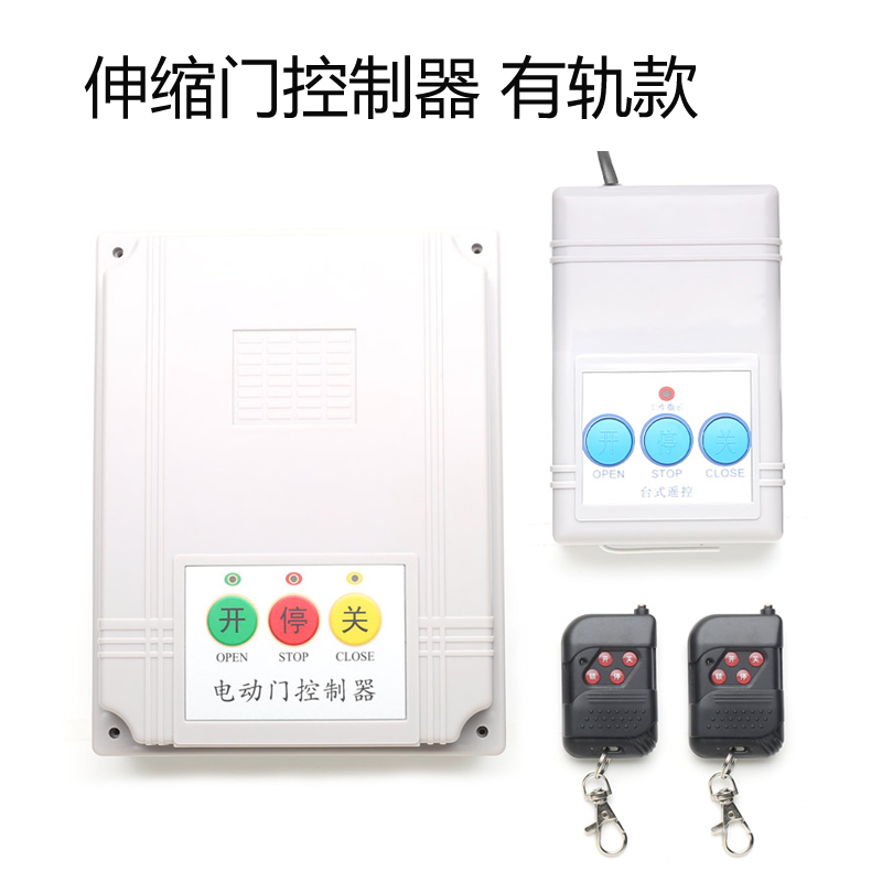 博誠(chéng)仕220v通用型電動(dòng)門伸縮門控制器道閘平移門遙控器電動(dòng)門遙控板