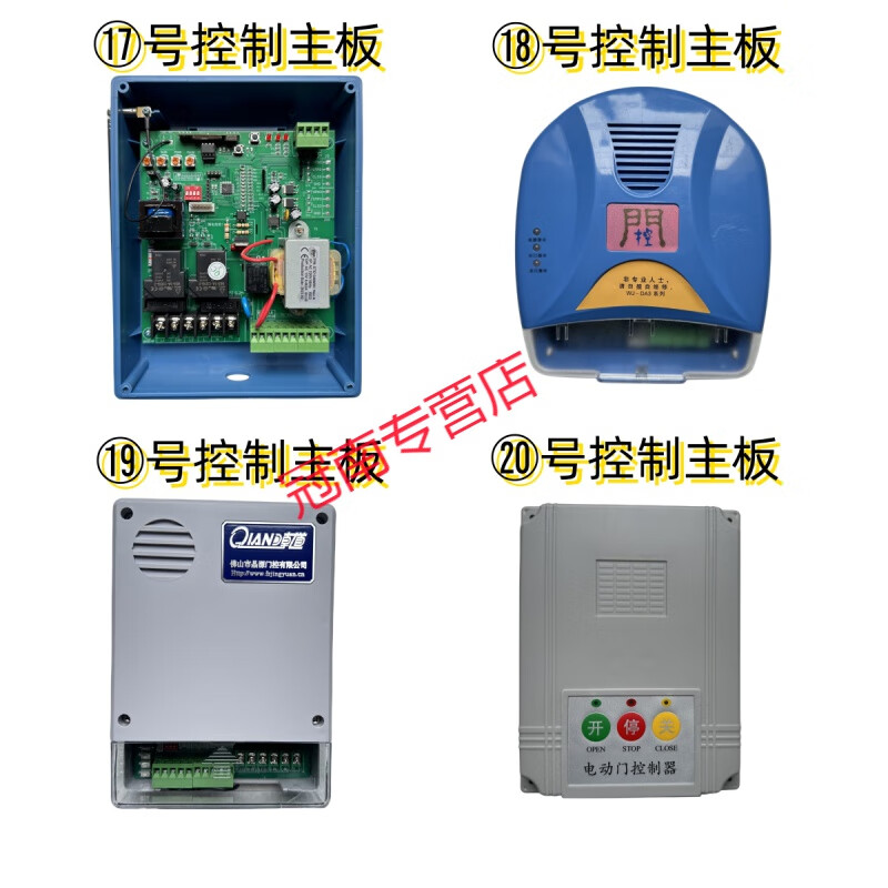 伸縮門控制器主板配件大全 百勝、晶源、智通達(dá)等品牌詳解