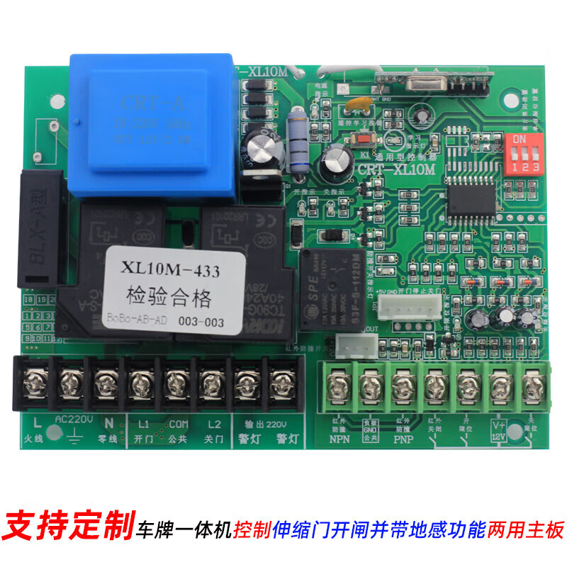 伸縮門(mén)控制器主板 電動(dòng)平移自動(dòng)門(mén)、道閘車識(shí)別及地感系統(tǒng)的核心技術(shù)